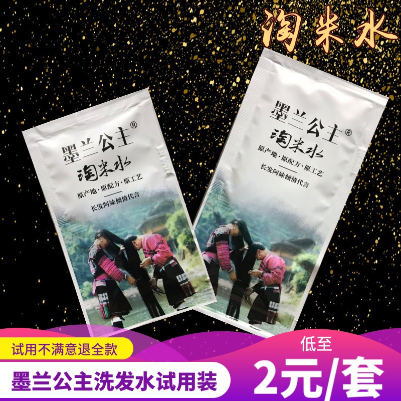 墨兰公主淘米水洗发水孕婴可用控油去屑护发素膜小样旅行试用套装