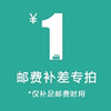 邮费差价专拍 邮费差价专拍