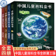 正版中国儿童百科全书(共4册)少儿版大百科全书小学生动物地理宇宙太空十万个为什么幼儿绘本读物科学科普书籍6-12岁课外阅读书籍