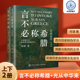 官方正版现货 言不必称希腊+光从中华来【以图证史：上下2册】河清 黄河清著历史世界文明史西方伪史西方那一块土中国大百科出版社