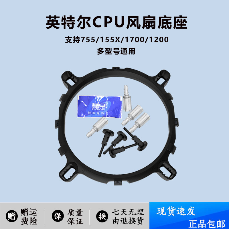 英特尔1800/1700/115x/1200型号通用支架 CPU散热器风扇底座扣具