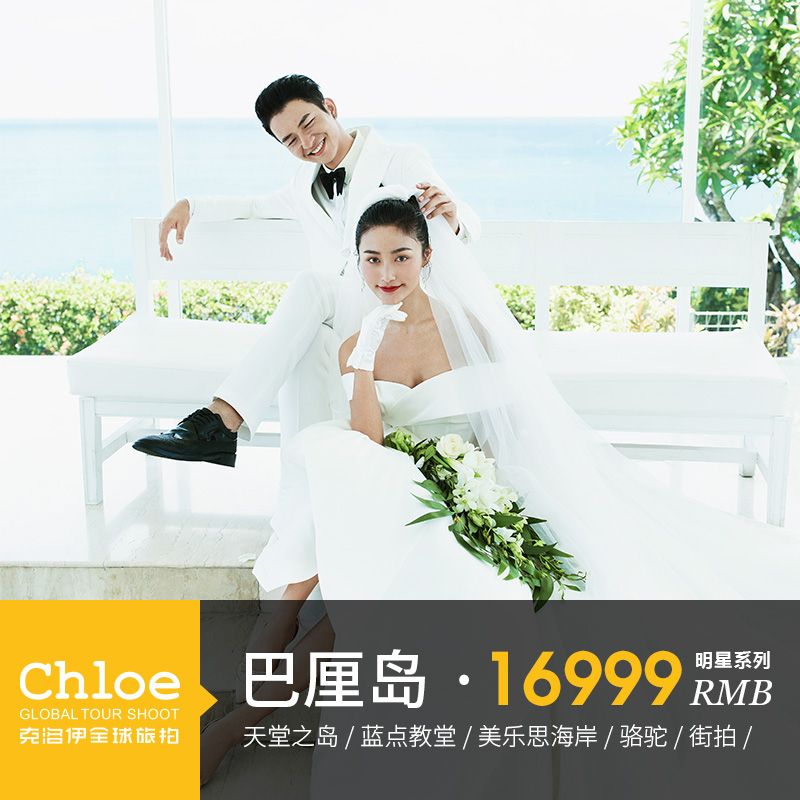 Chloe Global Travel Photography Bali Wedding photos Blue Point Church Wedding dress Photography studio Travel? Weddingin the Wedding/Photography/Video services , Travel Wedding Photography category - from Buy2taobao.com to provide professional Taobao agent buy service
