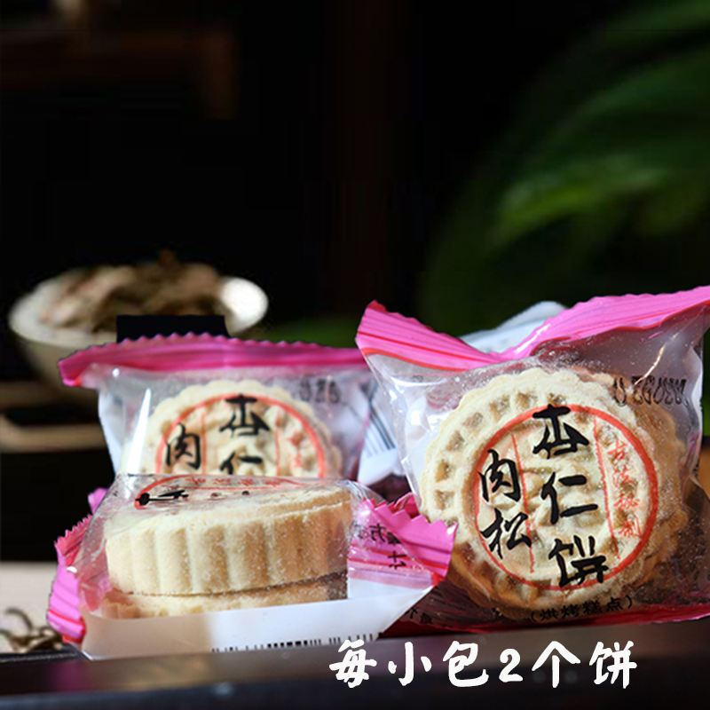 广东特产肉松杏仁饼干传统老式休闲小吃饱腹代餐零食品茶点包