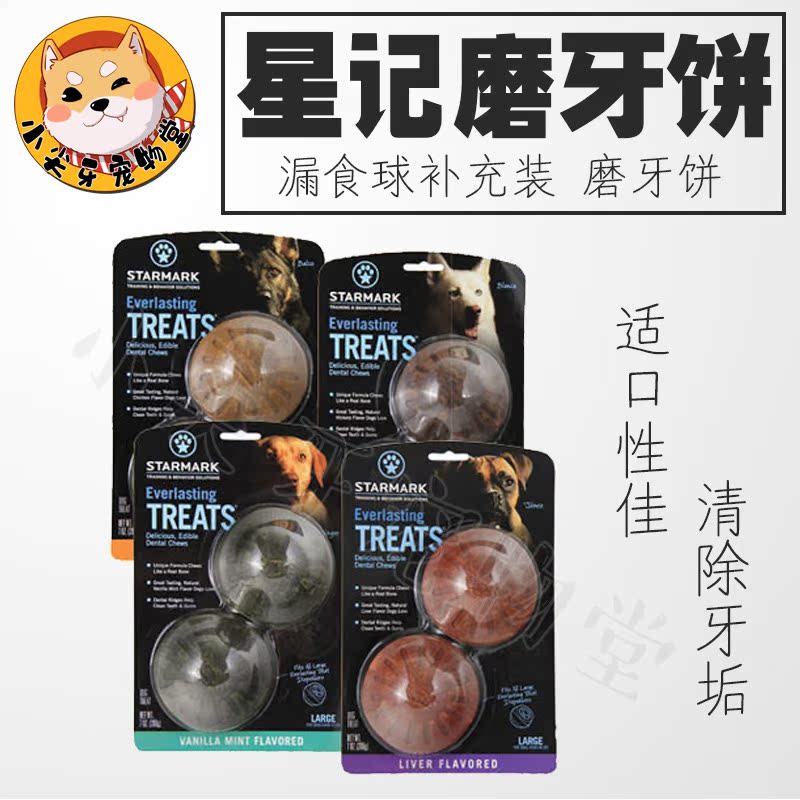 STARMARK星记磨牙饼/漏食球补充装 半球消防栓凹槽球替换在类目 宠物/宠物食品及用品, 猫/狗玩具, 漏食球中 - 来自Buy2taobao.com提供专业的淘宝代购服务