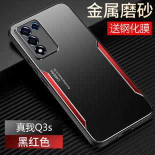 realmeQ3s手机壳真我Q3t金属Q3i保护套RMX3461全包3161防摔i5g磨砂oppo硬壳realme男3i女3t钢化膜q3s高级q35g