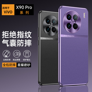 vivox90s手机壳vivo保护套X90s镜头全包5G气囊防摔V2241HA磨砂vivix超薄vovox硬壳vovix男女s5g高级viovx曲屏