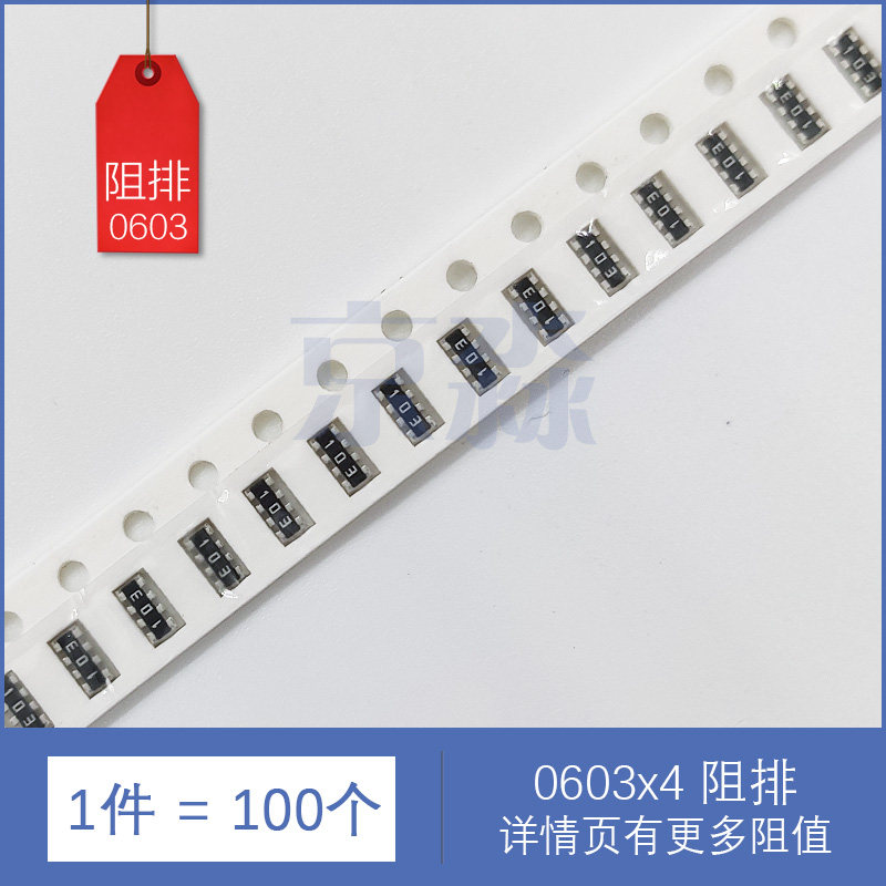 贴片排阻0603x40r10r22r47r499r51r100r电阻器
