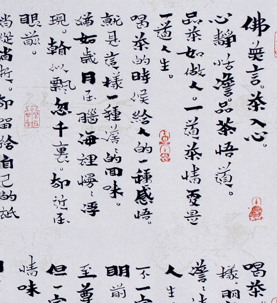 杨法孝《茶心》中国书法家协会会员 省书协理事