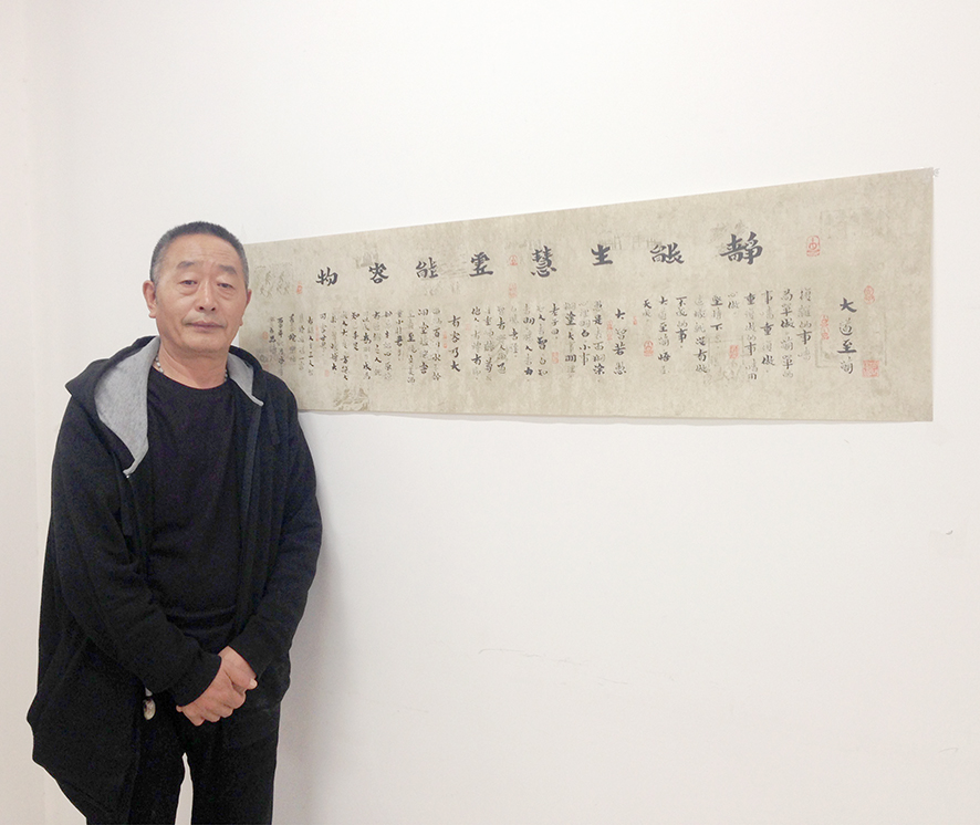 杨法孝《静能生慧》 中国书法家协会会员 省书协理事