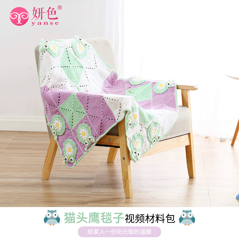 妍色猫头鹰毯子diy手工钩针材料包编织棉线毛线送零基础视频教程|msdalam kategori Aksesori/Belt kulit/Hat/Muffler, DIY编织材料包 - dari Buy2taobao.com untuk memberikan perkhidmatan ejen Taobao profesional membeli
