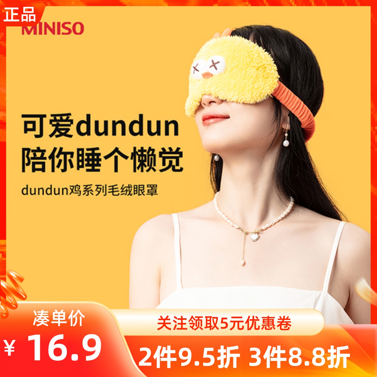 MINISO名创优品dundun鸡