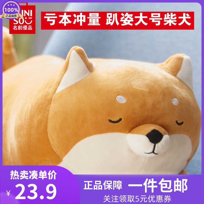 miniso名创优品柴犬公仔抱枕马嘉祺玩偶可爱毛绒玩具女孩生日礼物