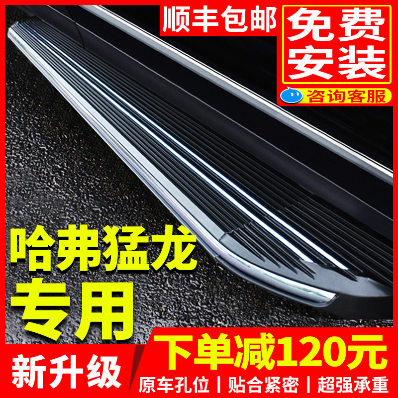 哈弗猛龙脚踏板原厂改装专用配件2023款长城哈佛猛龙迎宾侧踏板