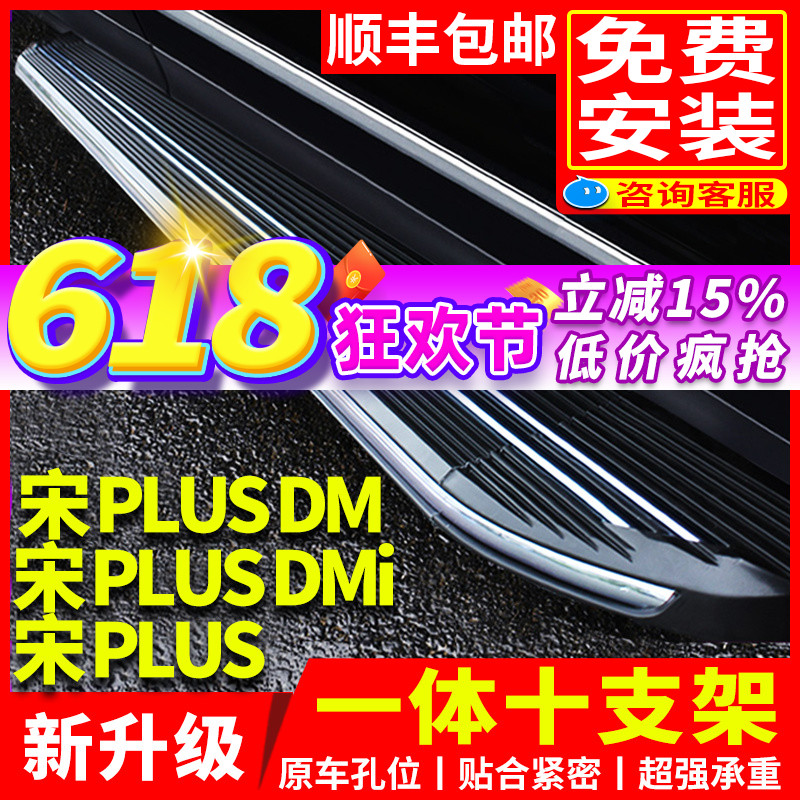 比亚迪宋PLUSDMI脚踏板冠军版