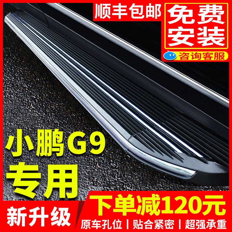 适用小鹏G9脚踏板原厂专用改装配件用品22 24款小鹏g9迎宾侧踏板