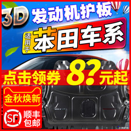 2019款十代思域九代雅阁飞度发动机下护板CRV缤智XRV底盘装甲