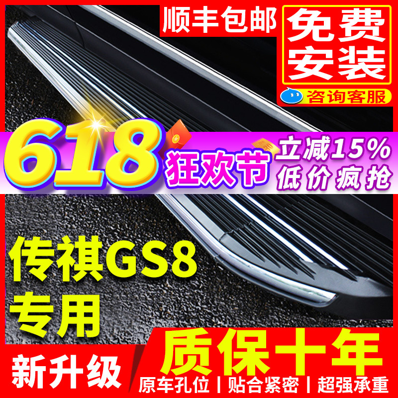 适用传祺GS8踏板侧踏板专用原厂改