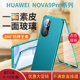 适用华为nova9手机壳nova9pro素皮玻璃双面磁吸全包防摔保护套nava9se壳膜一体hi智选金属边框