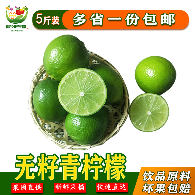 泰国无籽青柠檬新鲜柠檬5斤包邮皮薄多汁进口柠檬坏果包赔在类目 水产肉类/新鲜蔬果/熟食, 新鲜水果, 柠檬中 - 来自Buy2taobao.com提供专业的淘宝代购服务