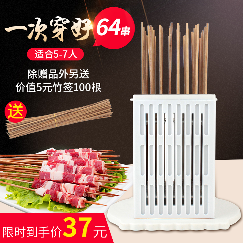 穿串机 穿串神器手工羊肉串穿肉器串肉家用穿肉串烧烤串肉串商用|ruв категории открытый/альпинизм/в поход/Поездки товаров, плита/посуда/мангалы товаров, барбекю аксессуары, подвешивают устройство - от Buy2taobao.com для оказания профессиональной услуги покупки агента Taobao