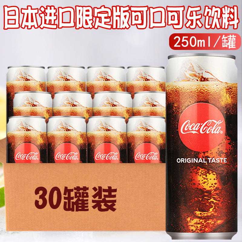 日本进口限定版可口可乐饮料Coca