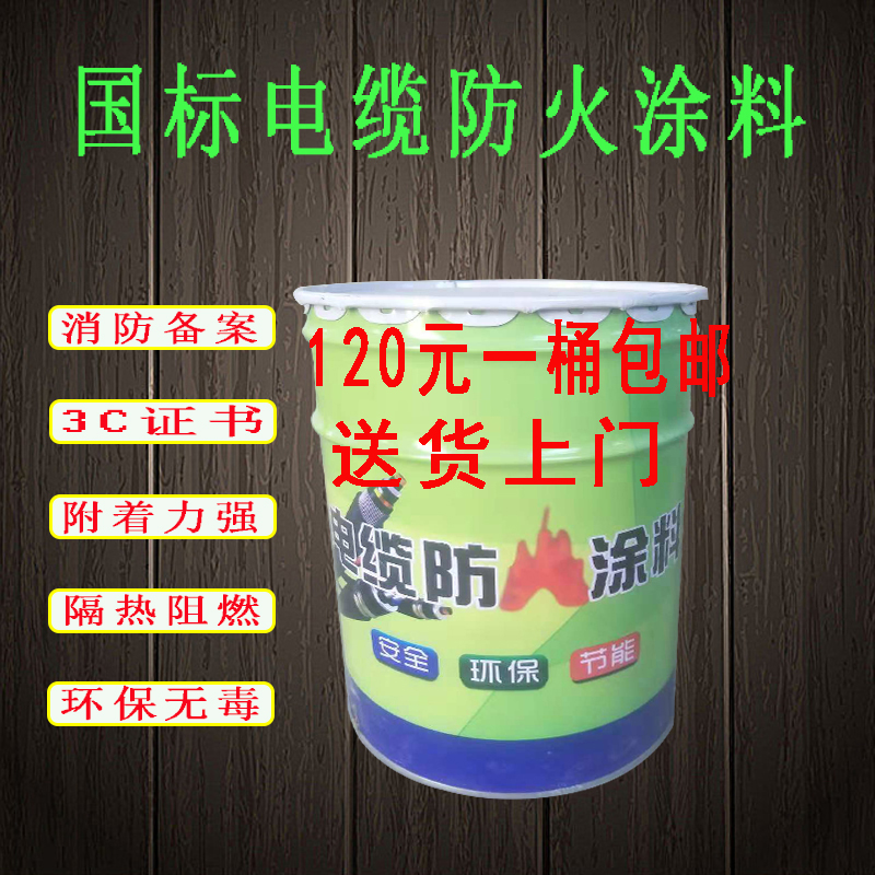 National standard Cable Fireproof coating wire Cable white Fireproof paint High temperature resistance Cable Water Oily Fireproof coatingin the Basic building materials , Paint (Latex) , Specialty coatings  category - from Buy2taobao.com to provide professional Taobao agent buy service