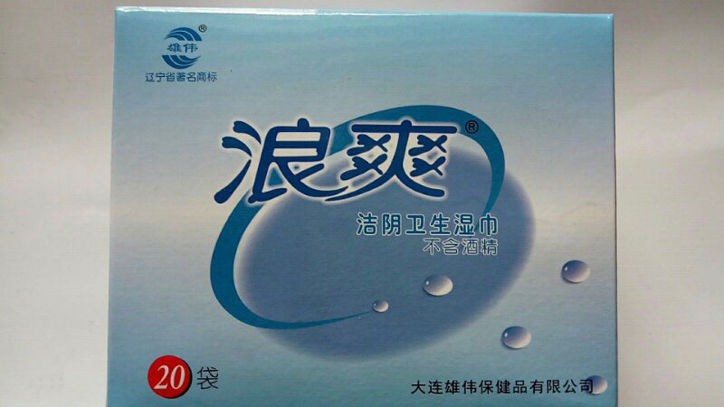 包邮200片10盒 品独立包装 非常好用 浪爽洁阴卫生湿巾 女士护理|ruв категории Всё для беременных и кормящих, мама дородового и послеродового товаров, салфетки - от Buy2taobao.com для оказания профессиональной услуги покупки агента Taobao