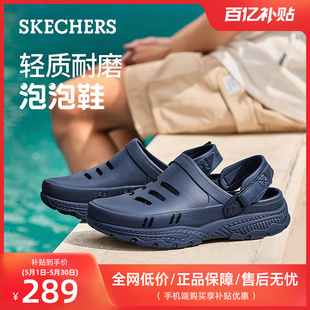 Skechers斯凯奇男夏季洞洞鞋透气沙滩鞋户外涉水凉鞋软底外穿拖鞋