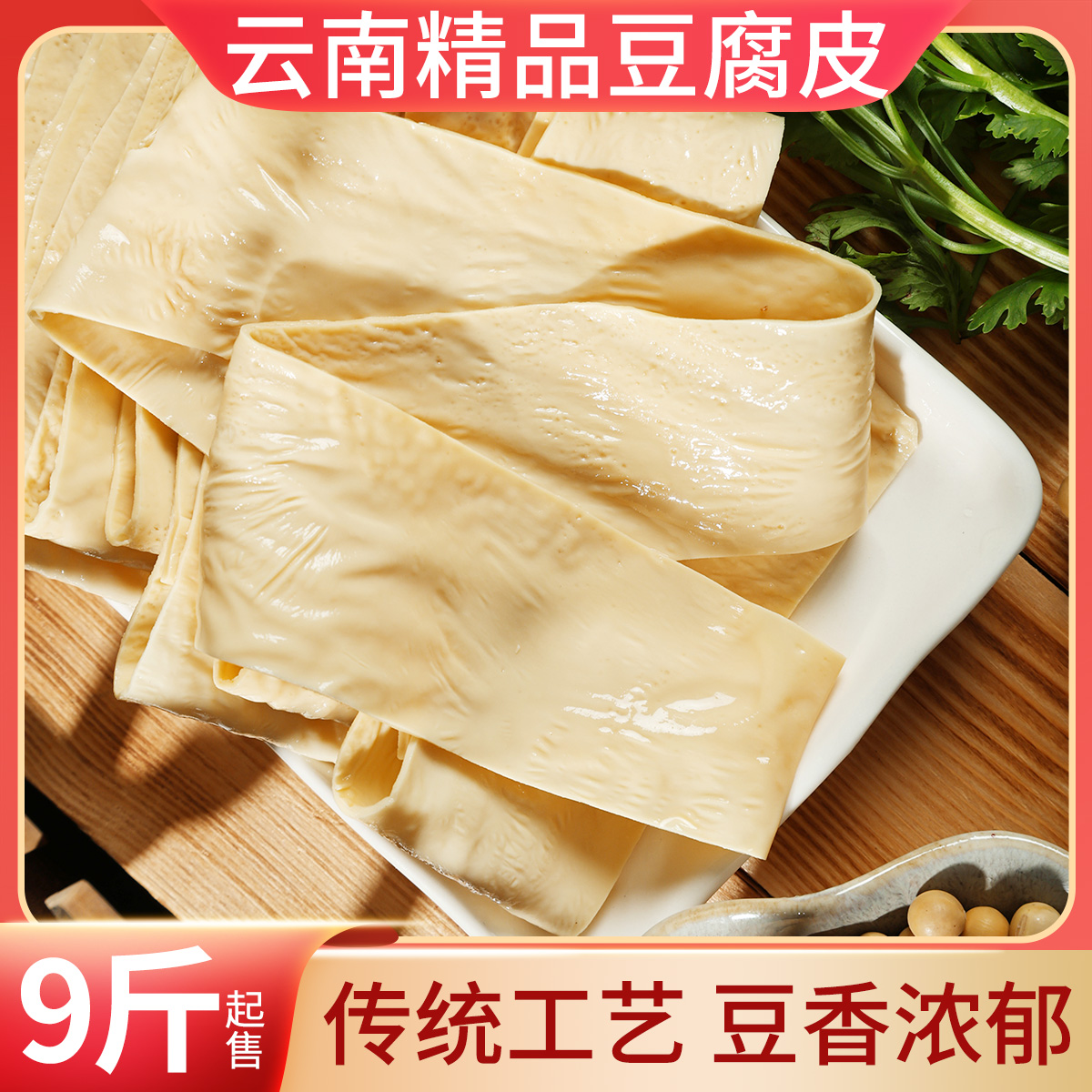 豆腐皮干豆皮油豆皮 | 云南特产干货豆制品无盐火锅商用 9斤/10斤