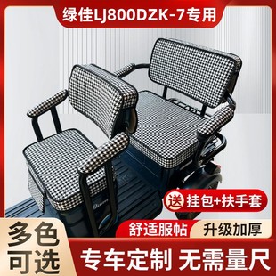 绿佳LJ800DZK-7电动三轮车坐垫套防晒防水加厚皮革四季通用座套