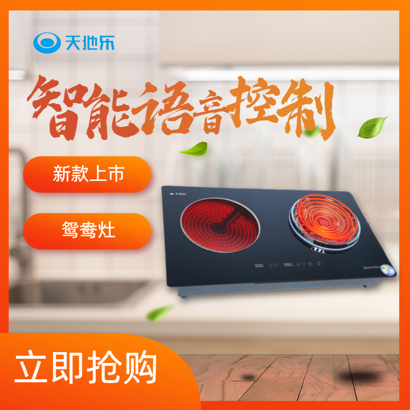 天地乐 新款鸳鸯灶 语音控制 家用 爆炒 大火力 热管灶 电陶炉|msdalam kategori peralatan dapur, periuk - dari Buy2taobao.com untuk memberikan perkhidmatan ejen Taobao profesional membeli