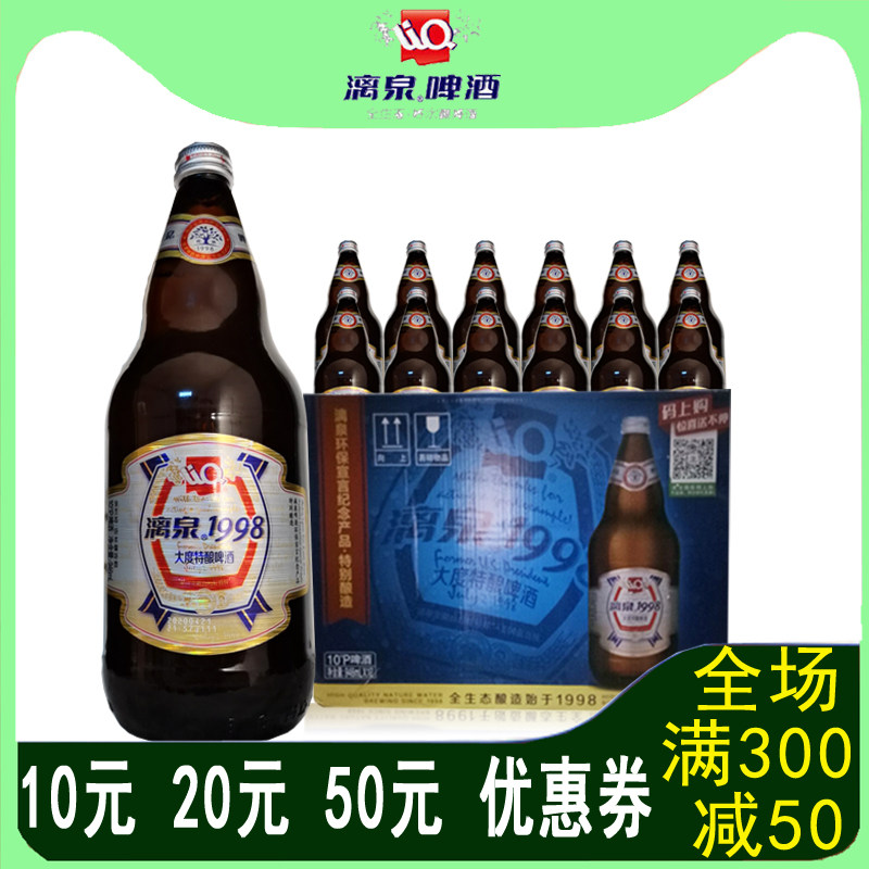 10度1998大度特酿桂林漓泉啤酒整箱946ml*12瓶装pk进口德国哈尔滨