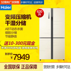 Haier/海尔 BCD-620WDBBU1 620升三系统智能干湿分储风冷无霜冰箱