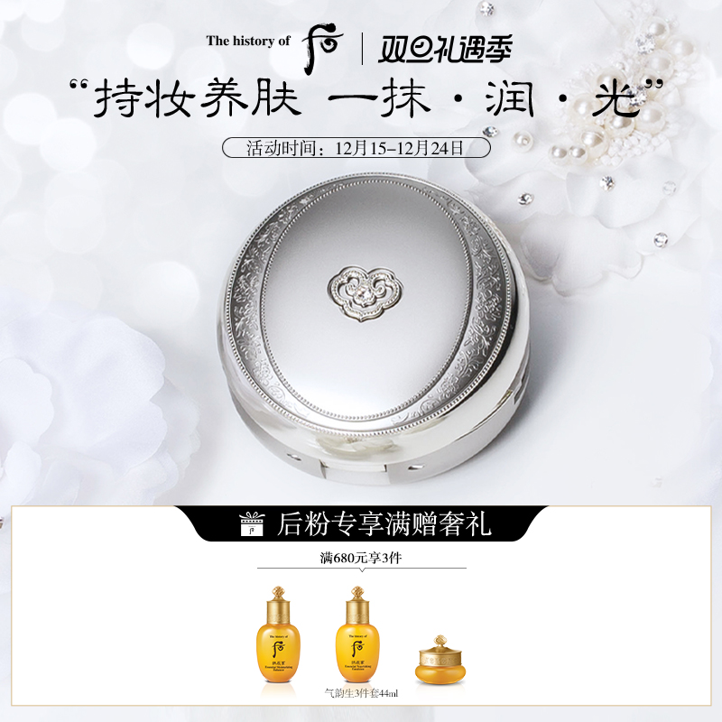 【现货速达】Whoo后雪玉凝气垫保湿提亮BB霜光彩气垫粉底|ruв категории Косметика, тоннальник/мазь - от Buy2taobao.com для оказания профессиональной услуги покупки агента Taobao