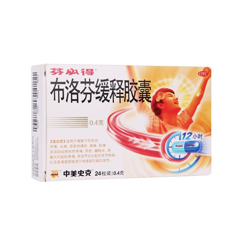 芬必得布洛芬缓释胶囊24粒牙痛头痛关节肿痛感冒和流感引起的发热