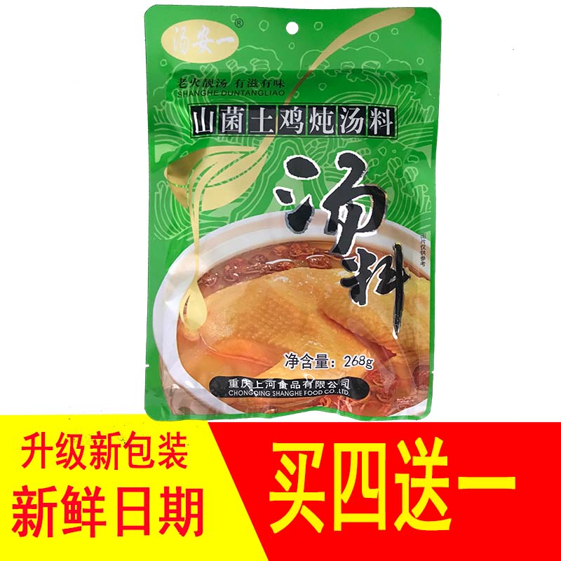 重庆铮阔 野山菌土鸡炖汤料268克 炖土鸭料 排骨蹄花十全乌鸡调料