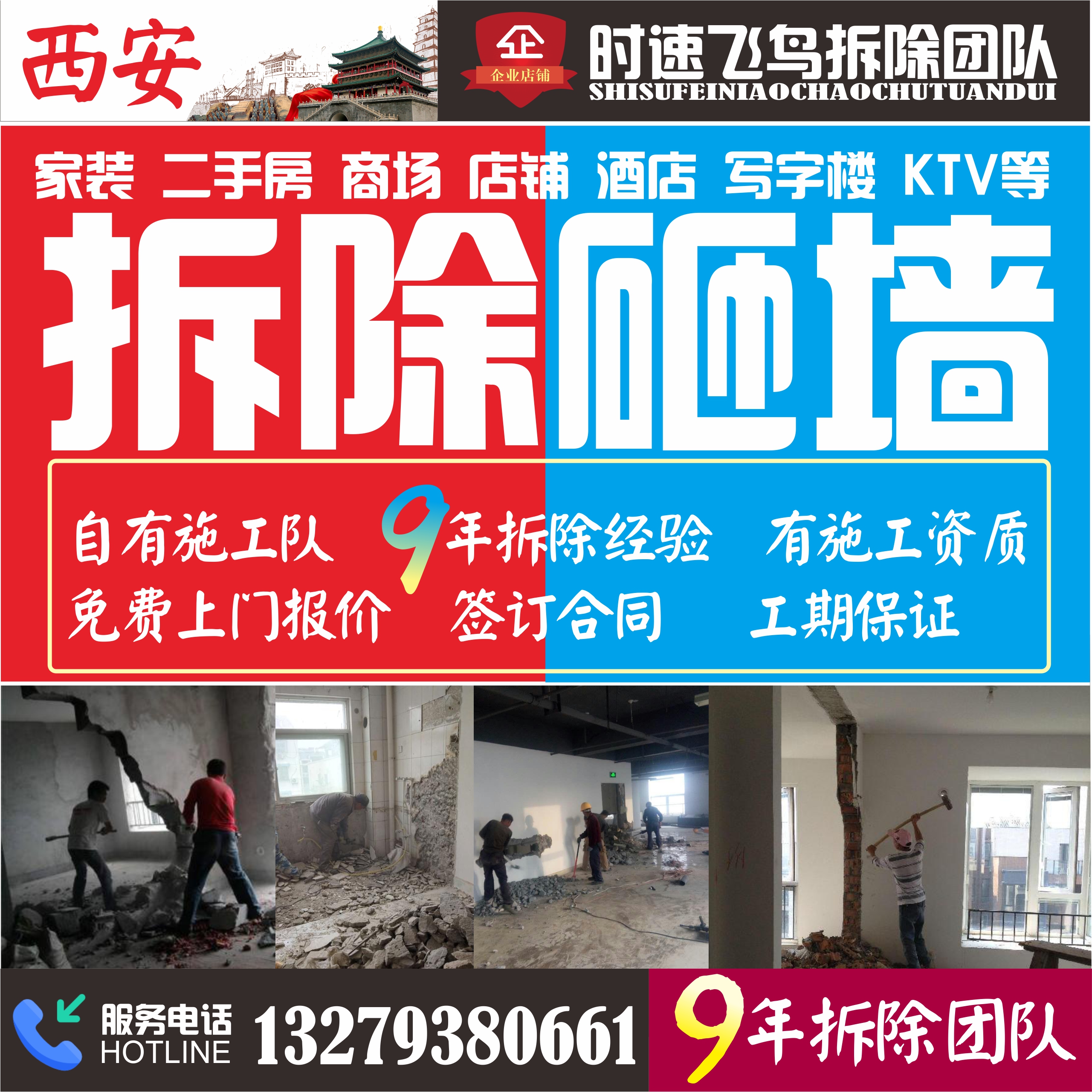 西安拆除敲墙砸墙拆旧服务拆马桶地板玻璃吊顶橱柜二手房装修拆除