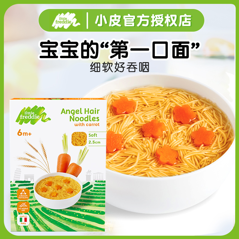 小皮进口婴儿童面条无添加盐宝宝碎碎辅食颗粒面食8粒粒6个月幼儿