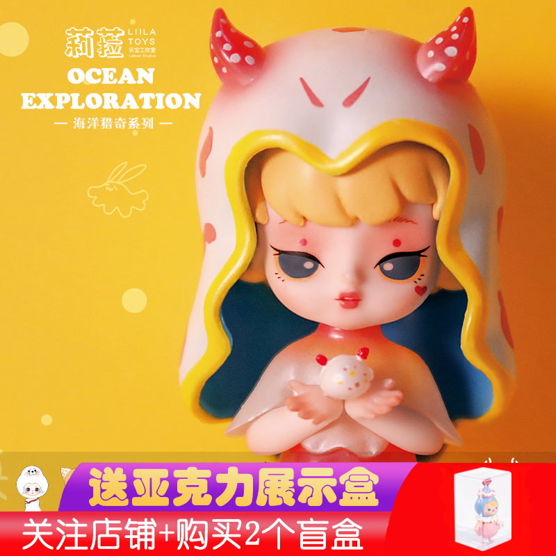 liila莉菈海洋猎奇系列盲盒 可爱少女潮玩手办摆件礼物