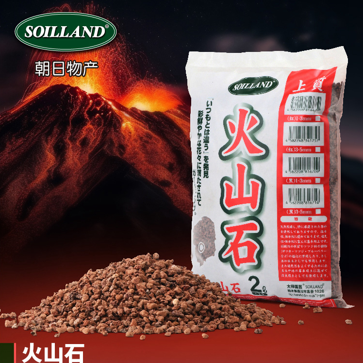 SOILLAND火山石颗粒土营养土专用土多肉家用兰科植料火山岩铺面石