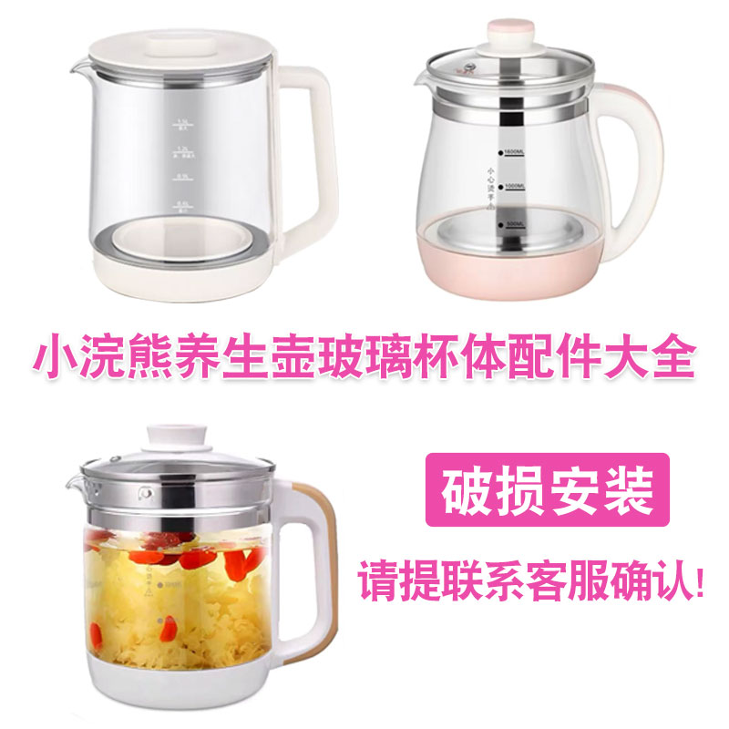 养生壶配件玻璃杯体适配小浣熊WH16/WH17/H1/H2/XH-810A/820A壶身