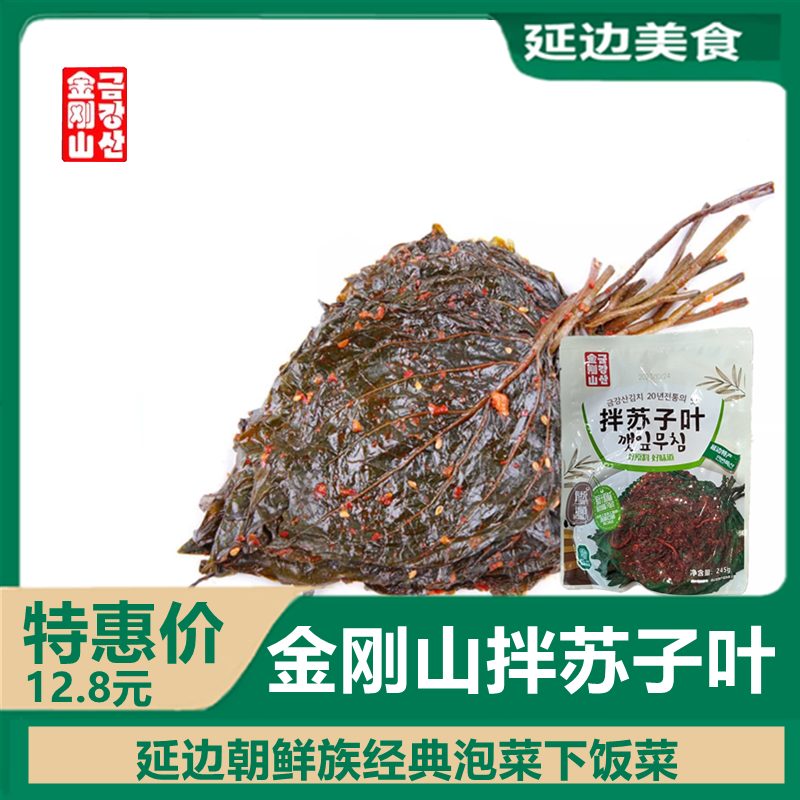 延吉特产朝鲜族风味食品金刚山苏子叶正宗延边泡菜 韩国风味泡菜