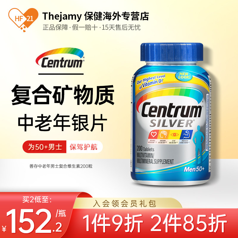 美国centrum善存男士复合维生素银片中老年健康综合补充营养200粒