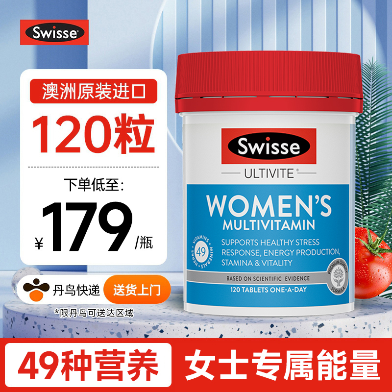 Swisse斯维诗女士复合维生素女