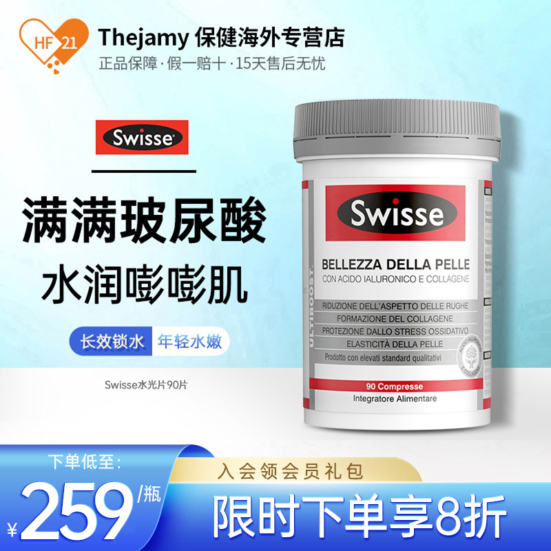 Swisse水光片90粒口服玻尿酸