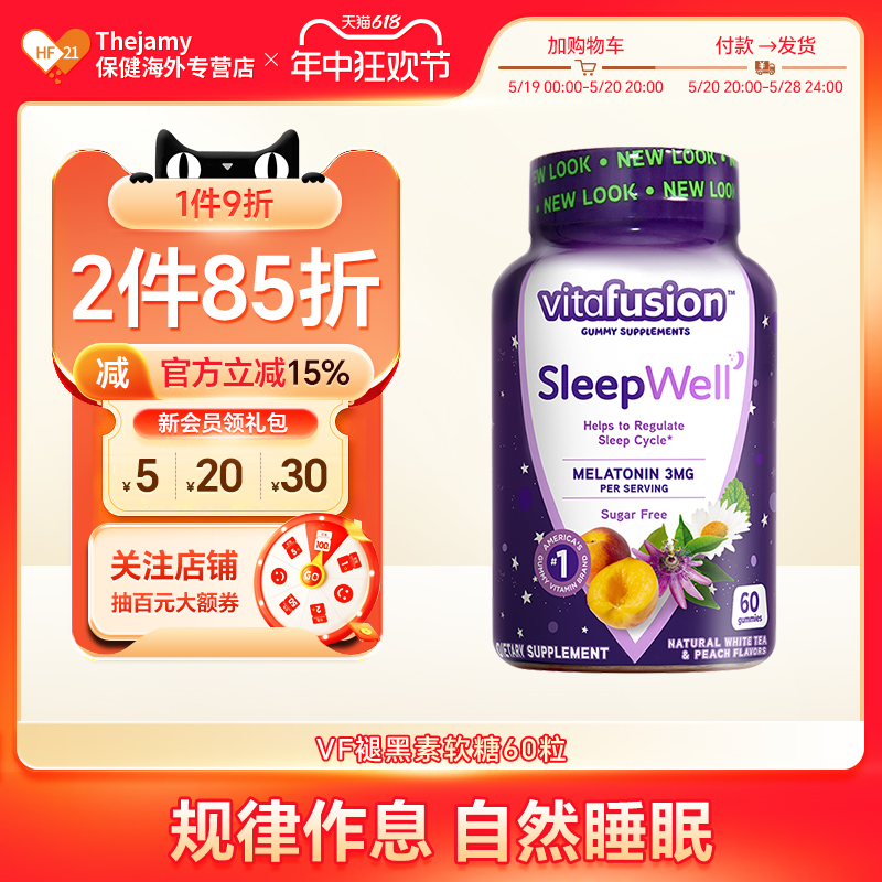 美国vitafusion褪黑素睡眠