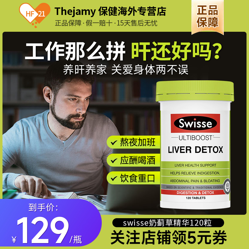 澳洲Swisse护肝片奶蓟草斯维诗