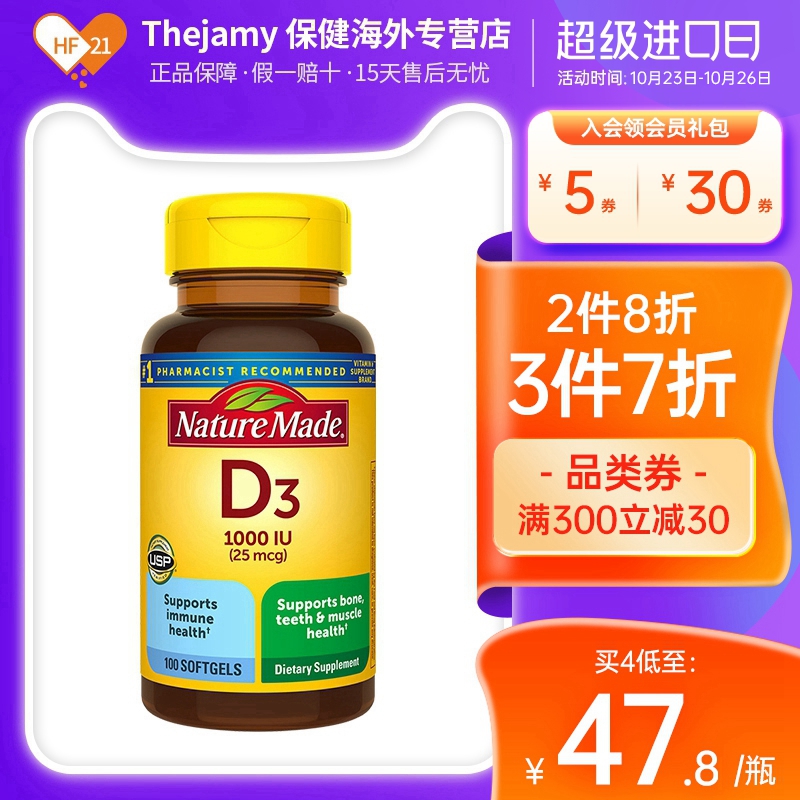 NatureMade活性维生素d3胶囊1000iu维他命vd3成人vitamin钙片进口在类目 保健食品/膳食营养补充食品, 膳食营养补充食品, 维生素/矿物质, 维生素D中 - 来自Buy2taobao.com提供专业的淘宝代购服务