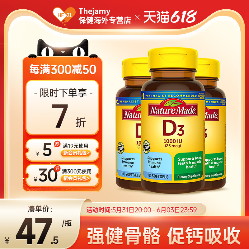 美国naturemade成人活性维生素d3胶囊vd3维他命1000iu钙进口*3瓶
