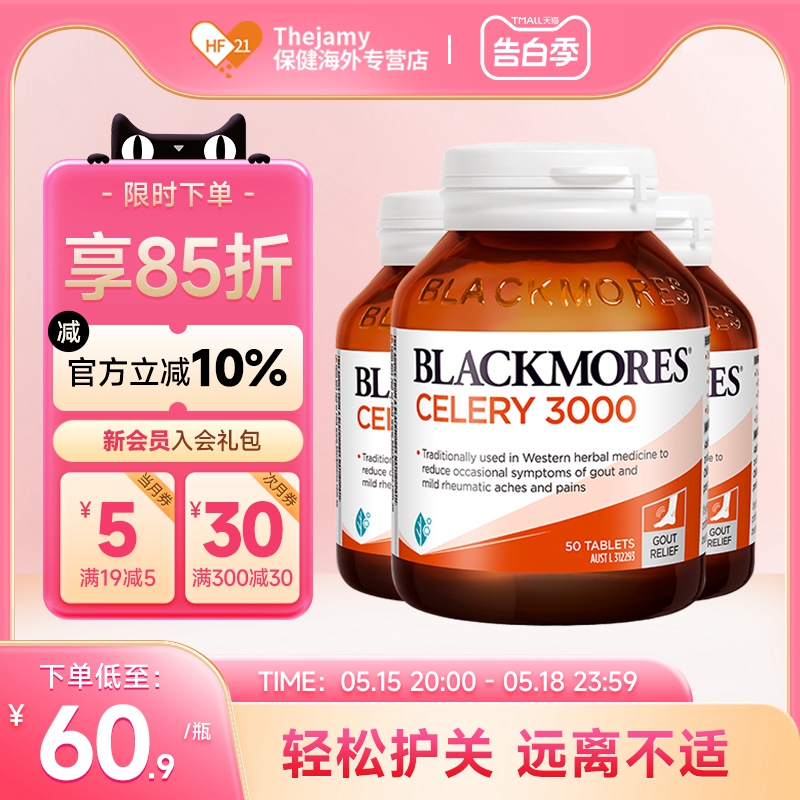 澳洲Blackmores芹菜籽精华